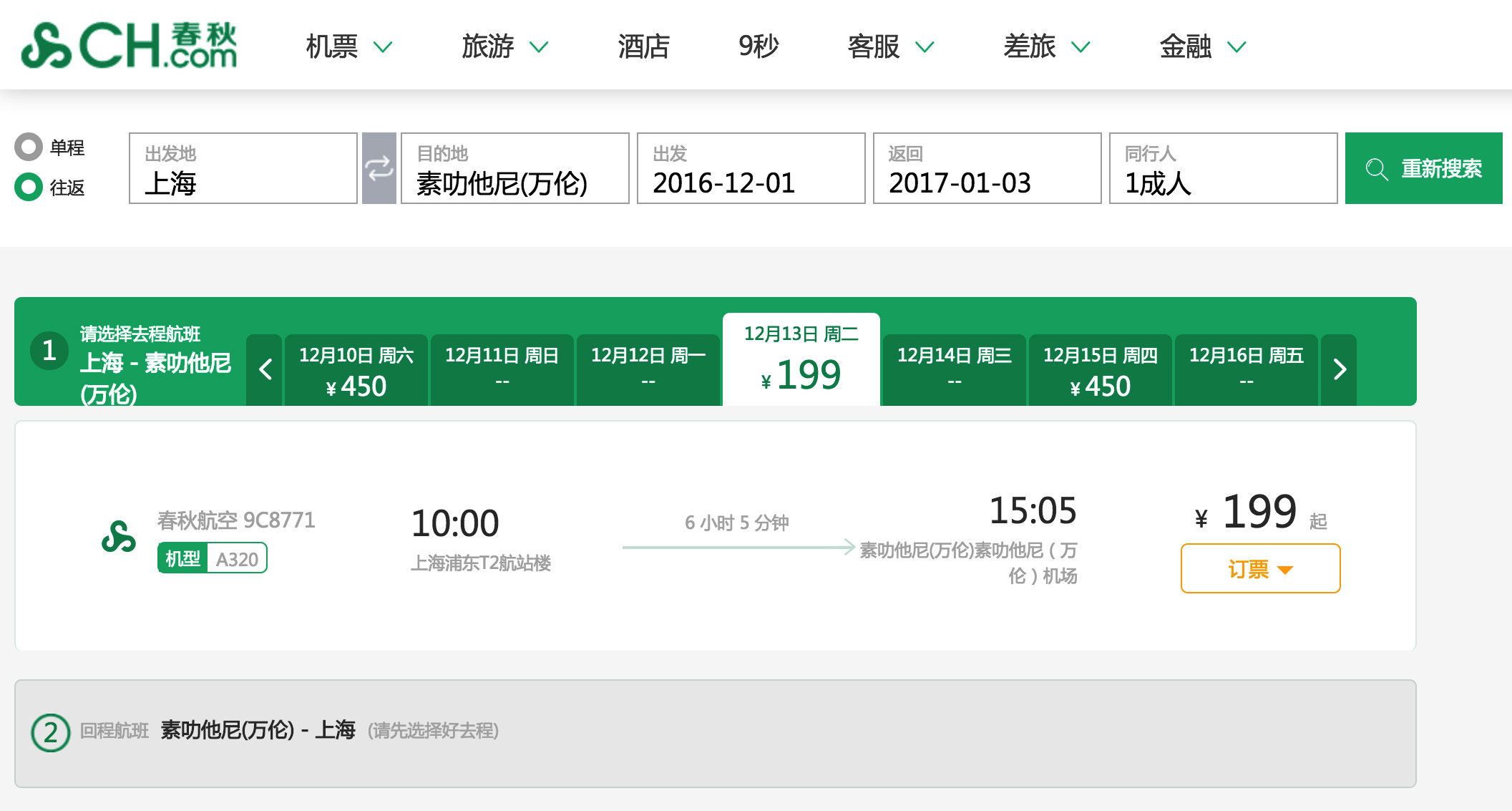 春秋预定页面.jpg