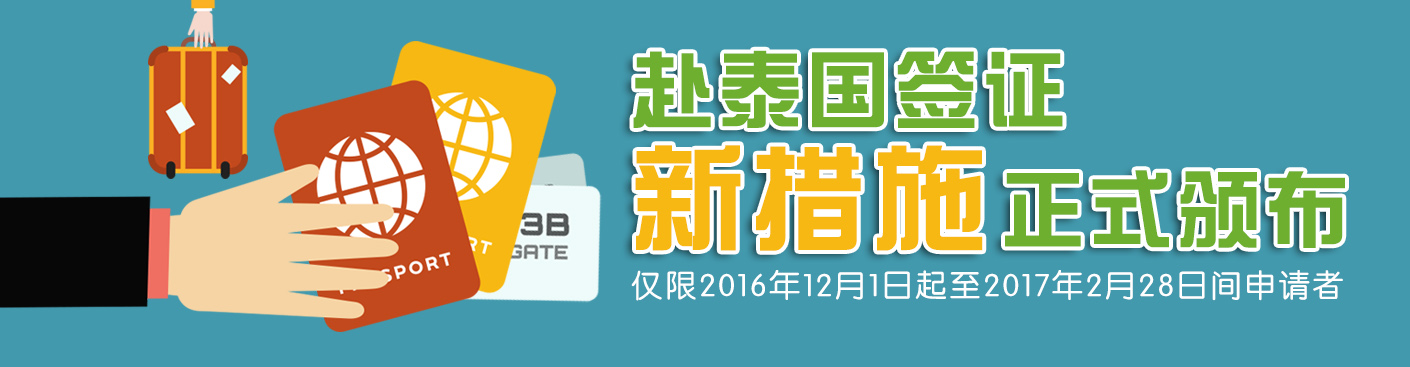 仅限2016年12月1日起至2017年2月28日间申请者