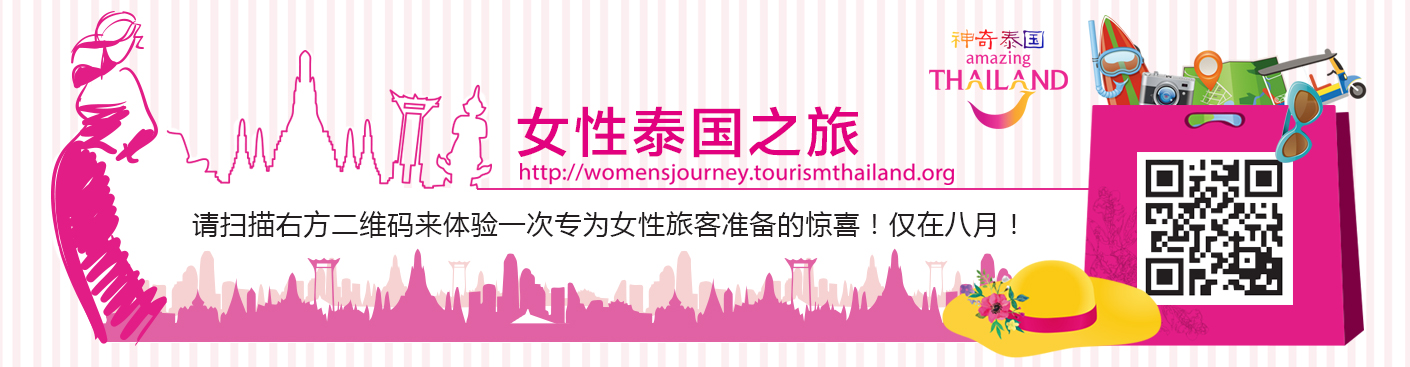 2017女性旅行系列活动即将开启